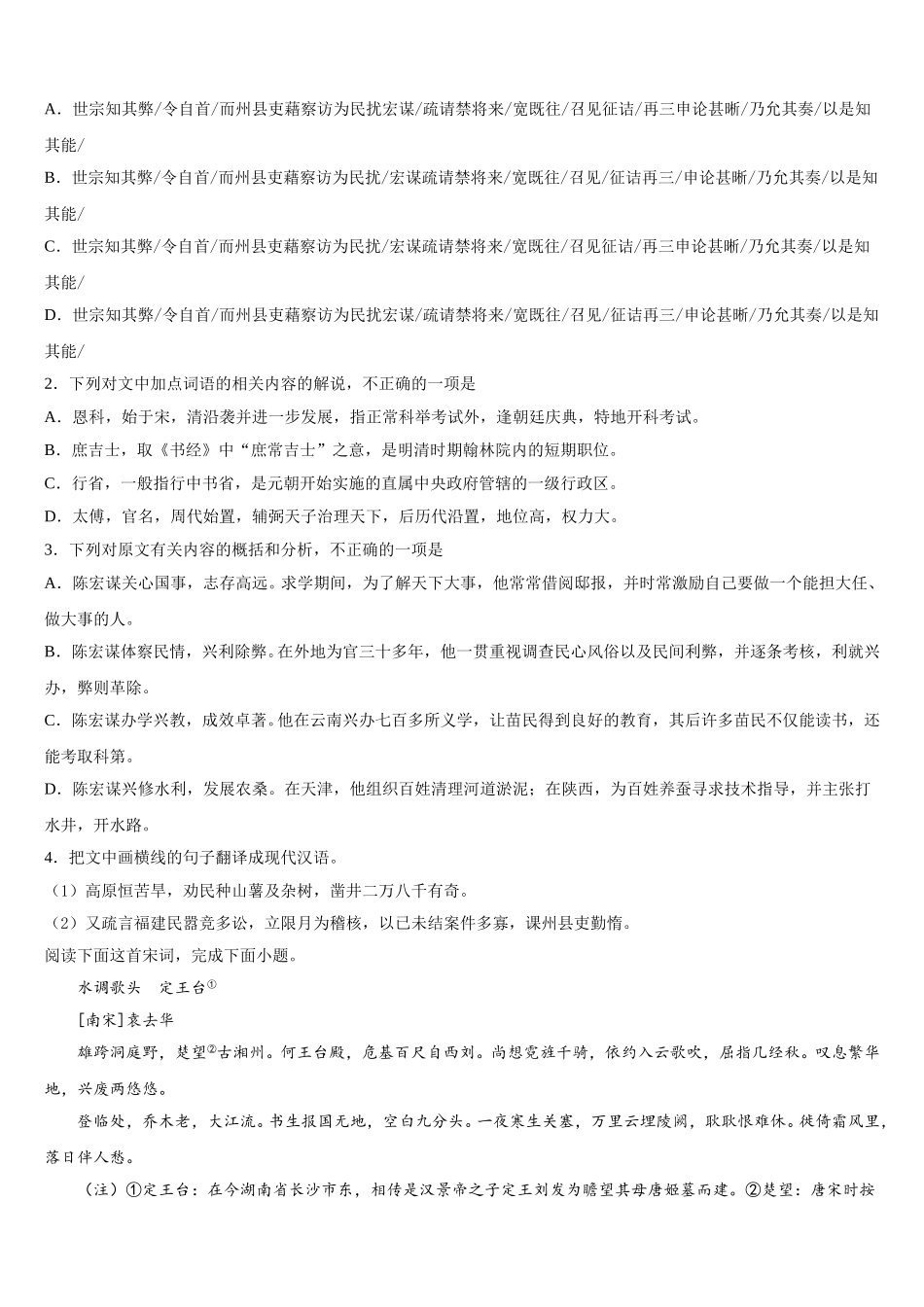 湖南省长沙二十一中2025届语文高一下期末达标测试试题含解析_第3页