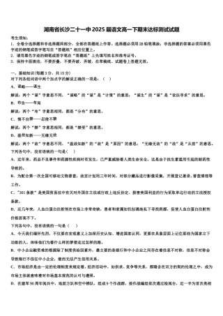 湖南省长沙二十一中2025届语文高一下期末达标测试试题含解析