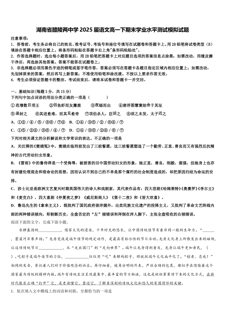 湖南省醴陵两中学2025届语文高一下期末学业水平测试模拟试题含解析_第1页