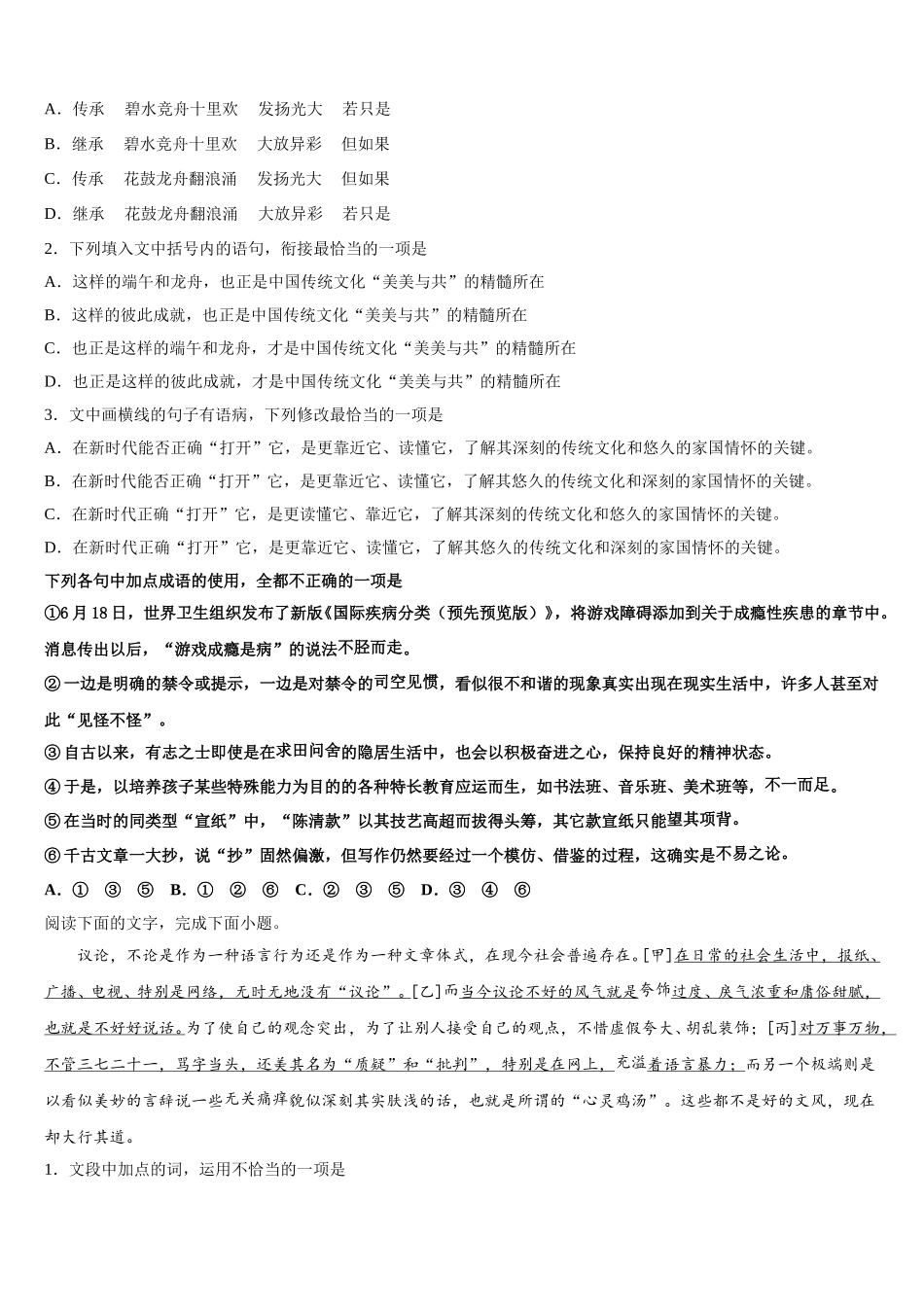 湖南省醴陵两中学2025届语文高一下期末学业水平测试模拟试题含解析_第2页