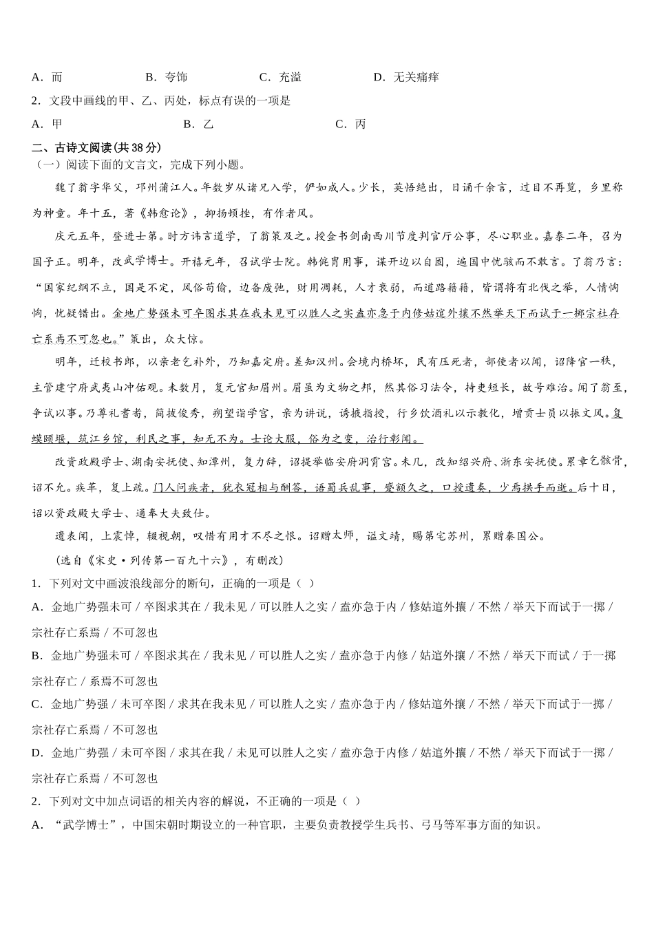 湖南省醴陵两中学2025届语文高一下期末学业水平测试模拟试题含解析_第3页