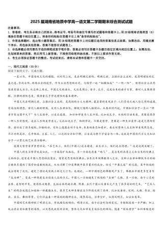 2025届湖南省地质中学高一语文第二学期期末综合测试试题含解析