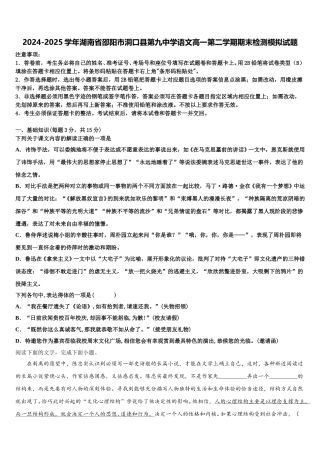 2024-2025学年湖南省邵阳市洞口县第九中学语文高一第二学期期末检测模拟试题含解析