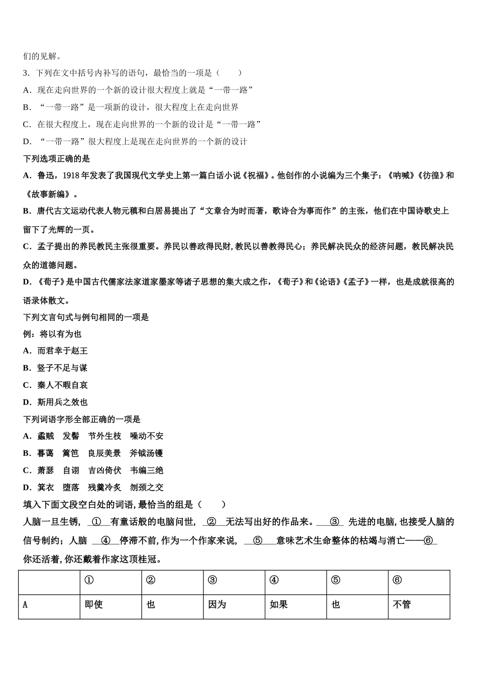 湖南省株洲市醴陵二中2025年高一语文第二学期期末达标测试试题含解析_第2页