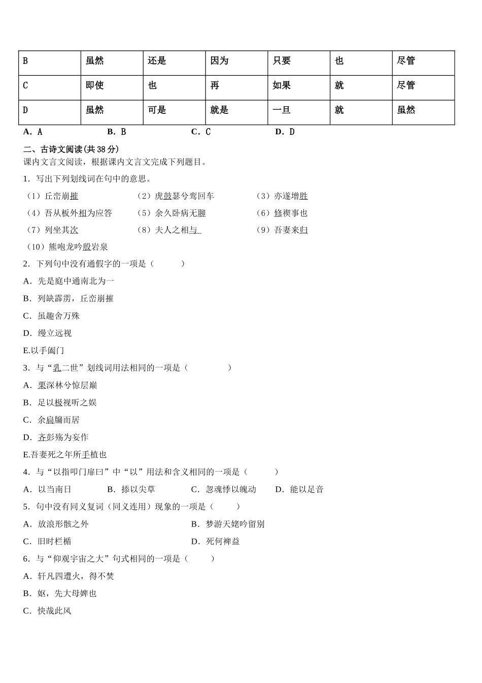 湖南省株洲市醴陵二中2025年高一语文第二学期期末达标测试试题含解析_第3页