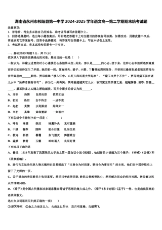 湖南省永州市祁阳县第一中学2024-2025学年语文高一第二学期期末统考试题含解析