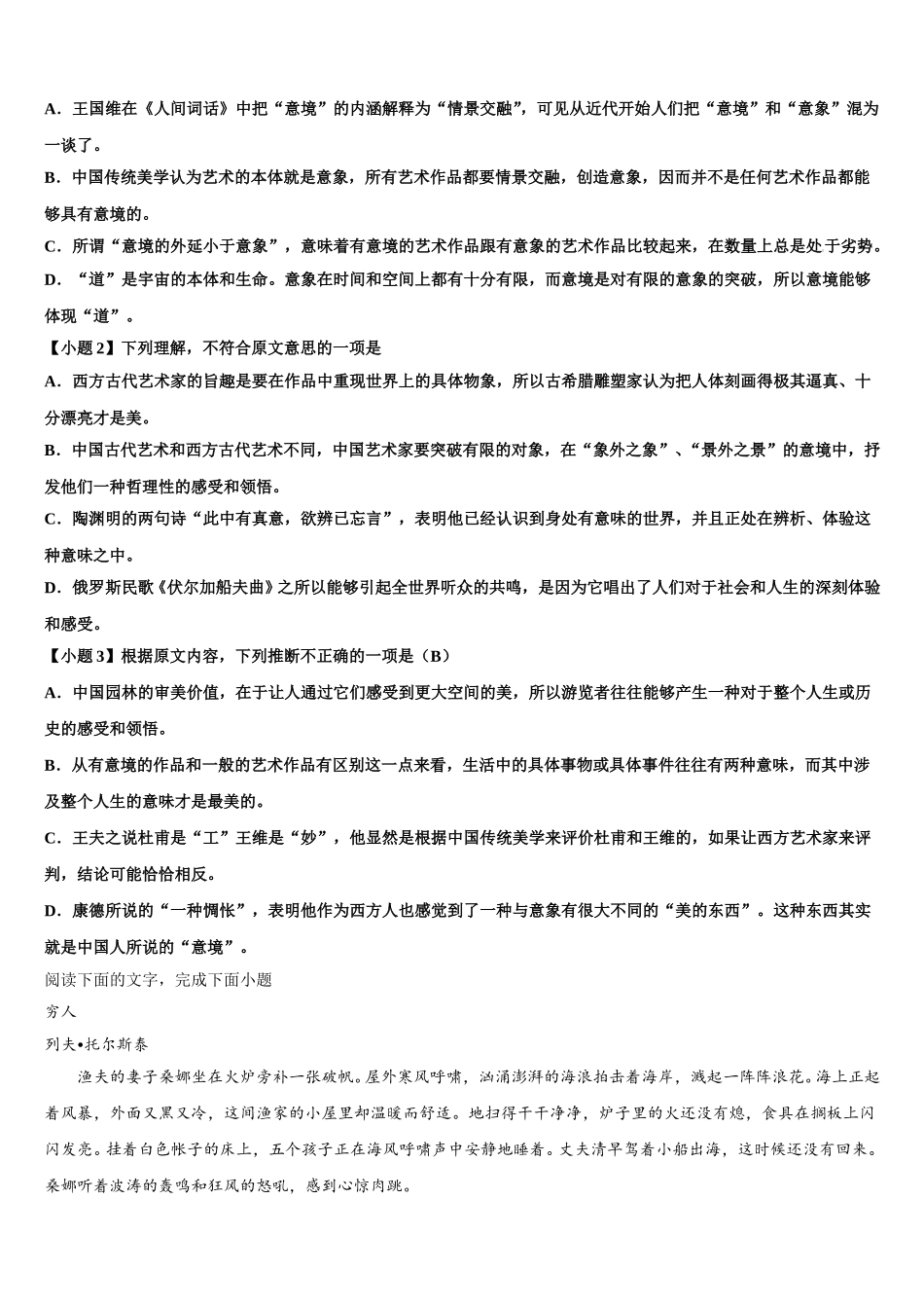 2025届湖南省隆回县高一下语文期末学业质量监测模拟试题含解析_第2页