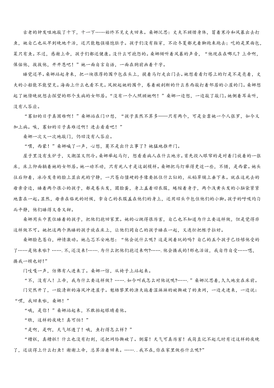2025届湖南省隆回县高一下语文期末学业质量监测模拟试题含解析_第3页