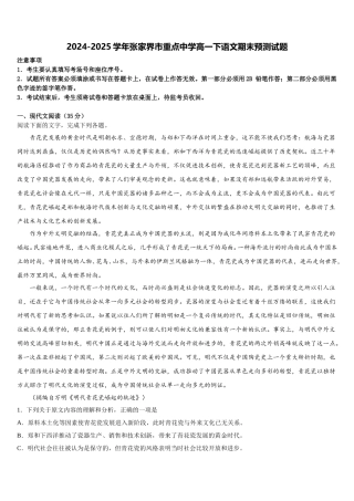 2024-2025学年张家界市重点中学高一下语文期末预测试题含解析