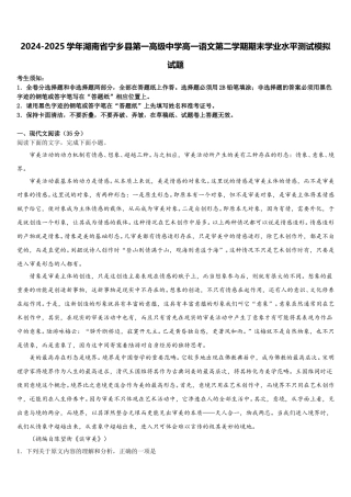 2024-2025学年湖南省宁乡县第一高级中学高一语文第二学期期末学业水平测试模拟试题含解析