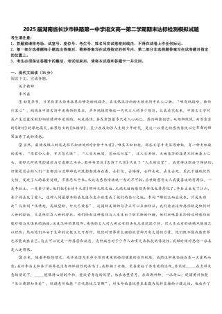 2025届湖南省长沙市铁路第一中学语文高一第二学期期末达标检测模拟试题含解析