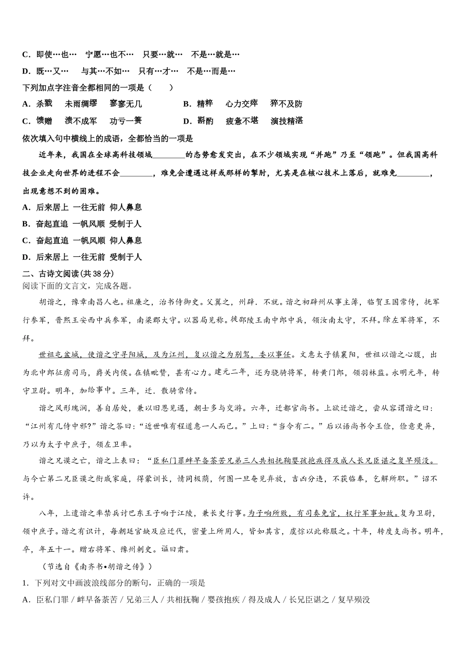 湖南省常德市桃源一中2025届高一语文第二学期期末达标检测模拟试题含解析_第2页
