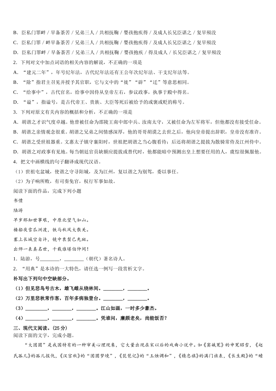 湖南省常德市桃源一中2025届高一语文第二学期期末达标检测模拟试题含解析_第3页