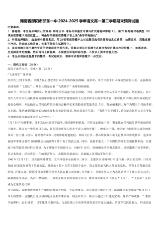 湖南省邵阳市邵东一中2024-2025学年语文高一第二学期期末预测试题含解析