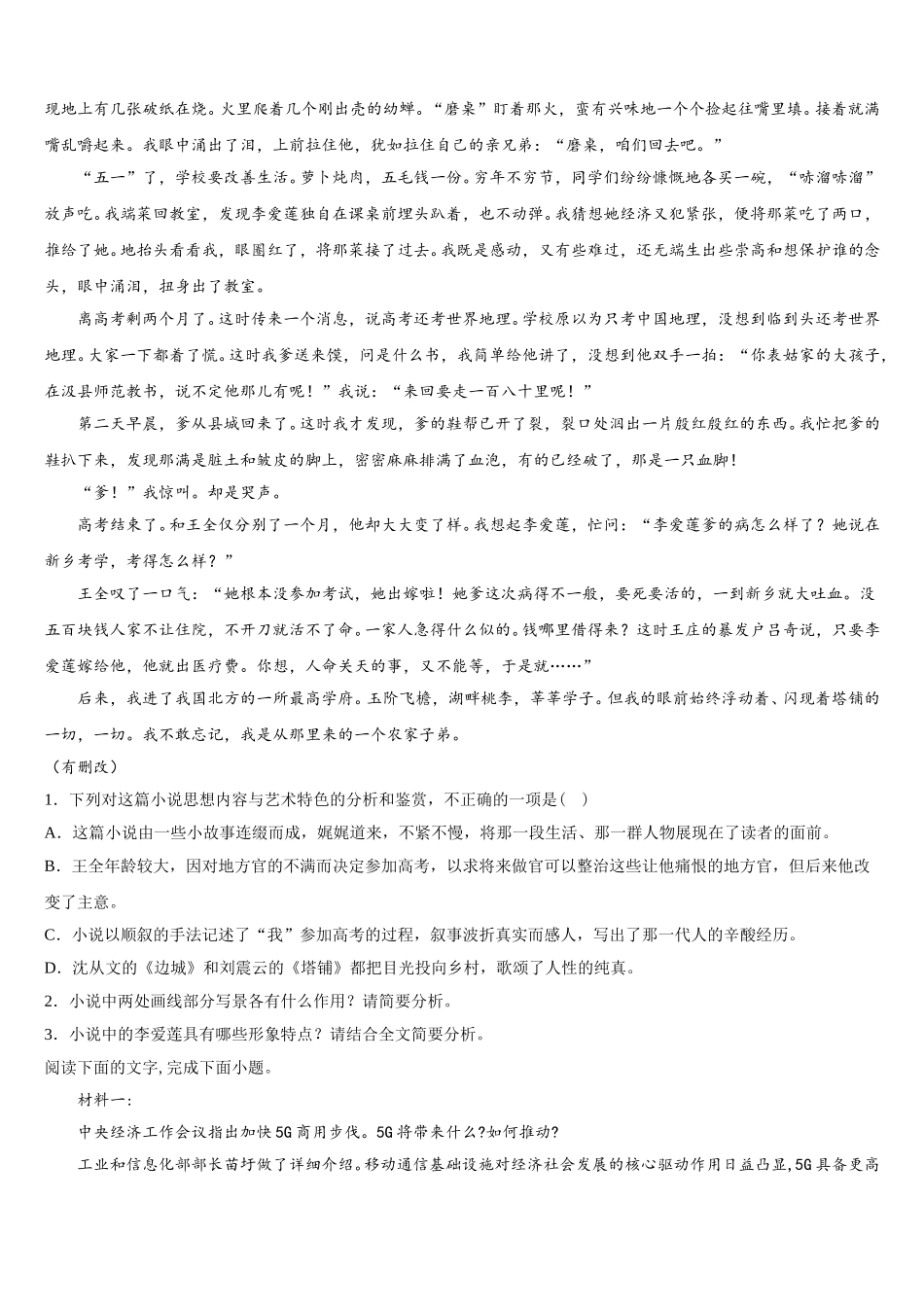 湖南怀化市中小学课程改革教育质量监测2025届高一下语文期末质量检测模拟试题含解析_第2页