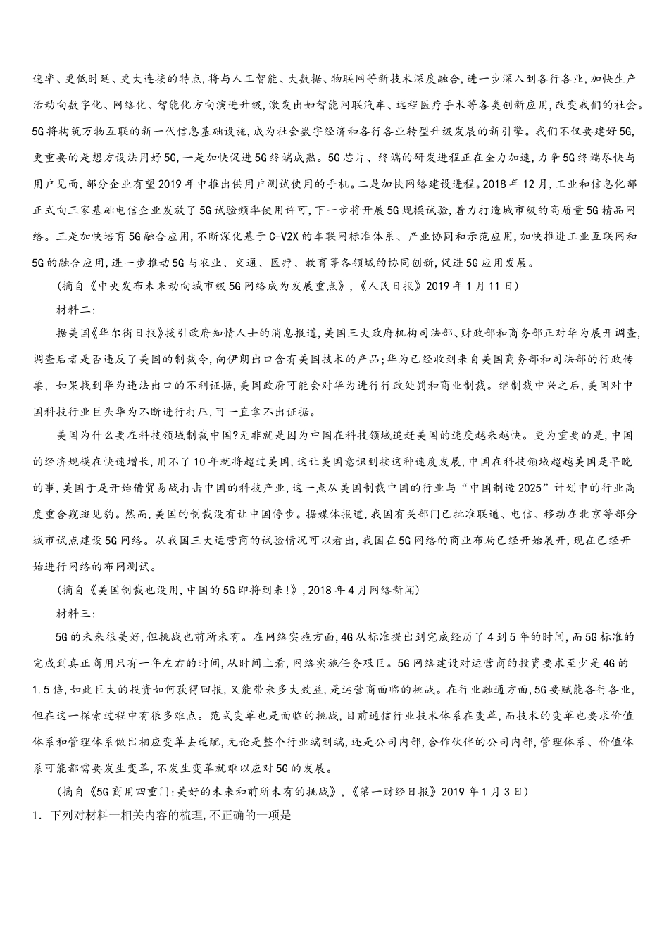 湖南怀化市中小学课程改革教育质量监测2025届高一下语文期末质量检测模拟试题含解析_第3页