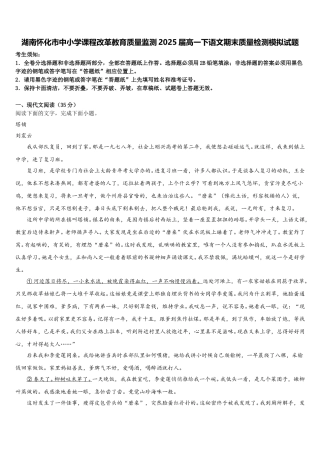 湖南怀化市中小学课程改革教育质量监测2025届高一下语文期末质量检测模拟试题含解析