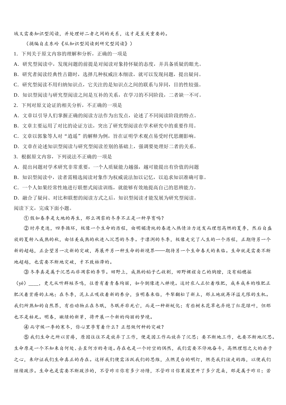 湖南省A佳经典联考试题2025届高一下语文期末复习检测模拟试题含解析_第2页