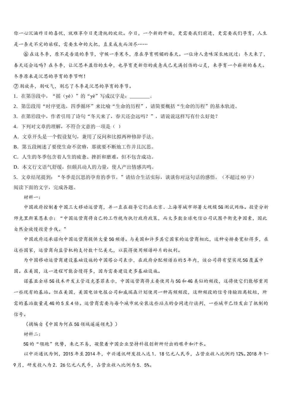湖南省A佳经典联考试题2025届高一下语文期末复习检测模拟试题含解析_第3页