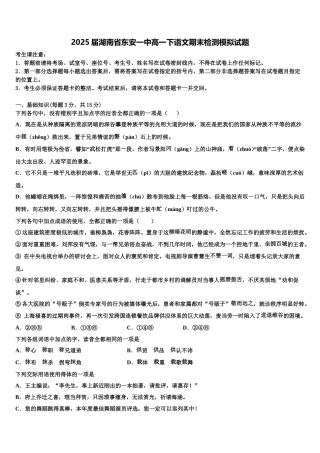 2025届湖南省东安一中高一下语文期末检测模拟试题含解析