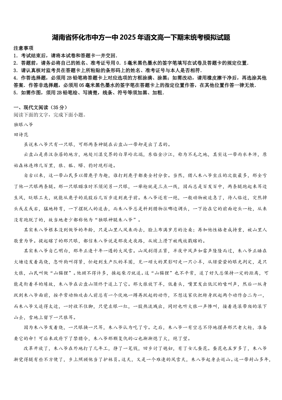 湖南省怀化市中方一中2025年语文高一下期末统考模拟试题含解析_第1页