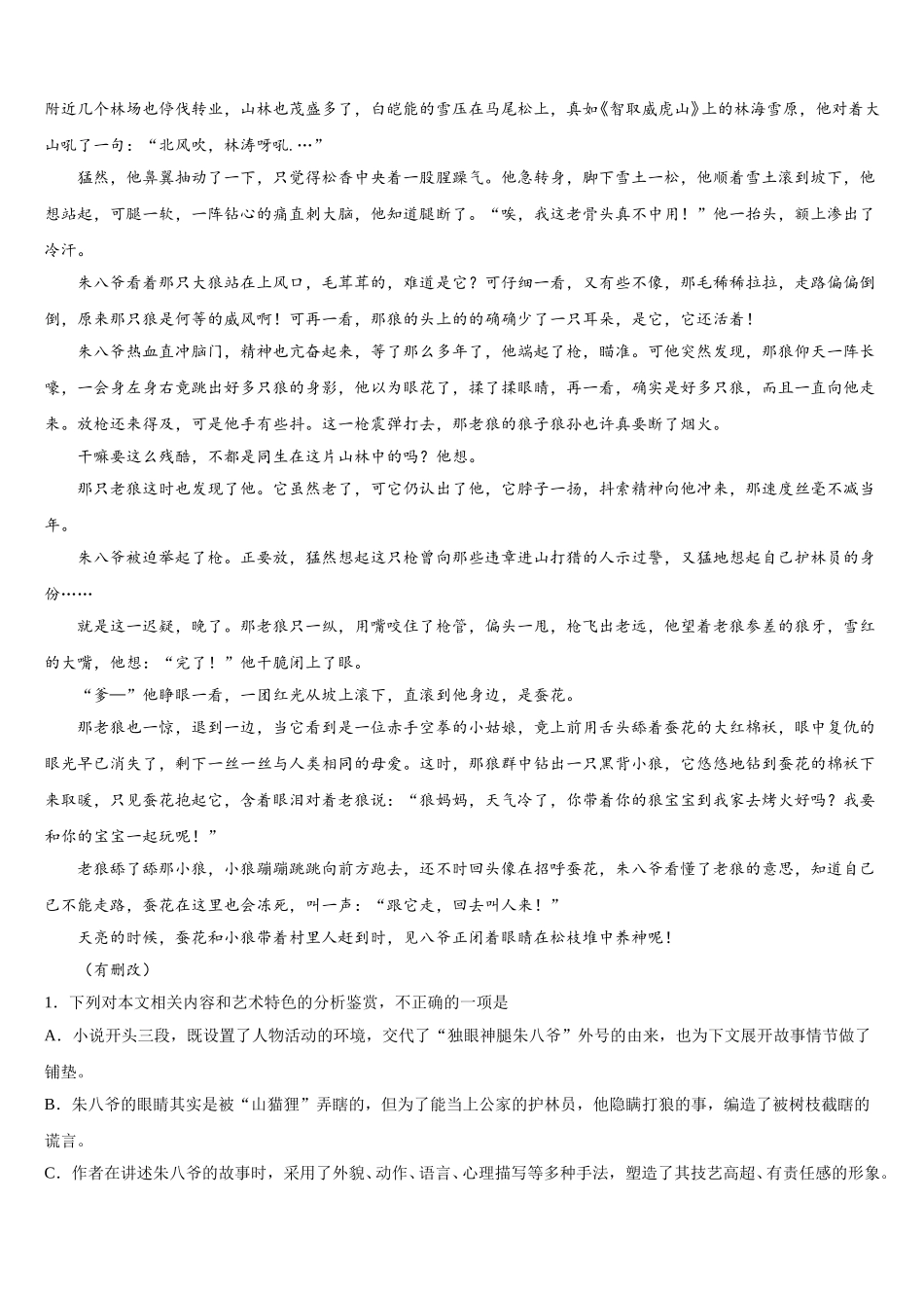 湖南省怀化市中方一中2025年语文高一下期末统考模拟试题含解析_第2页