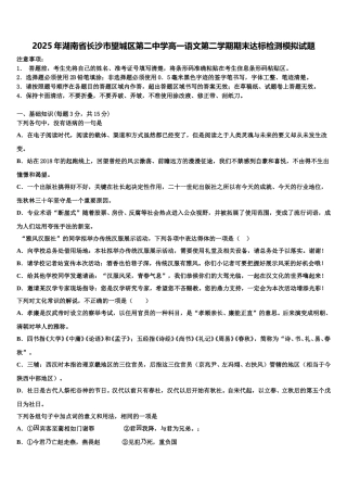 2025年湖南省长沙市望城区第二中学高一语文第二学期期末达标检测模拟试题含解析