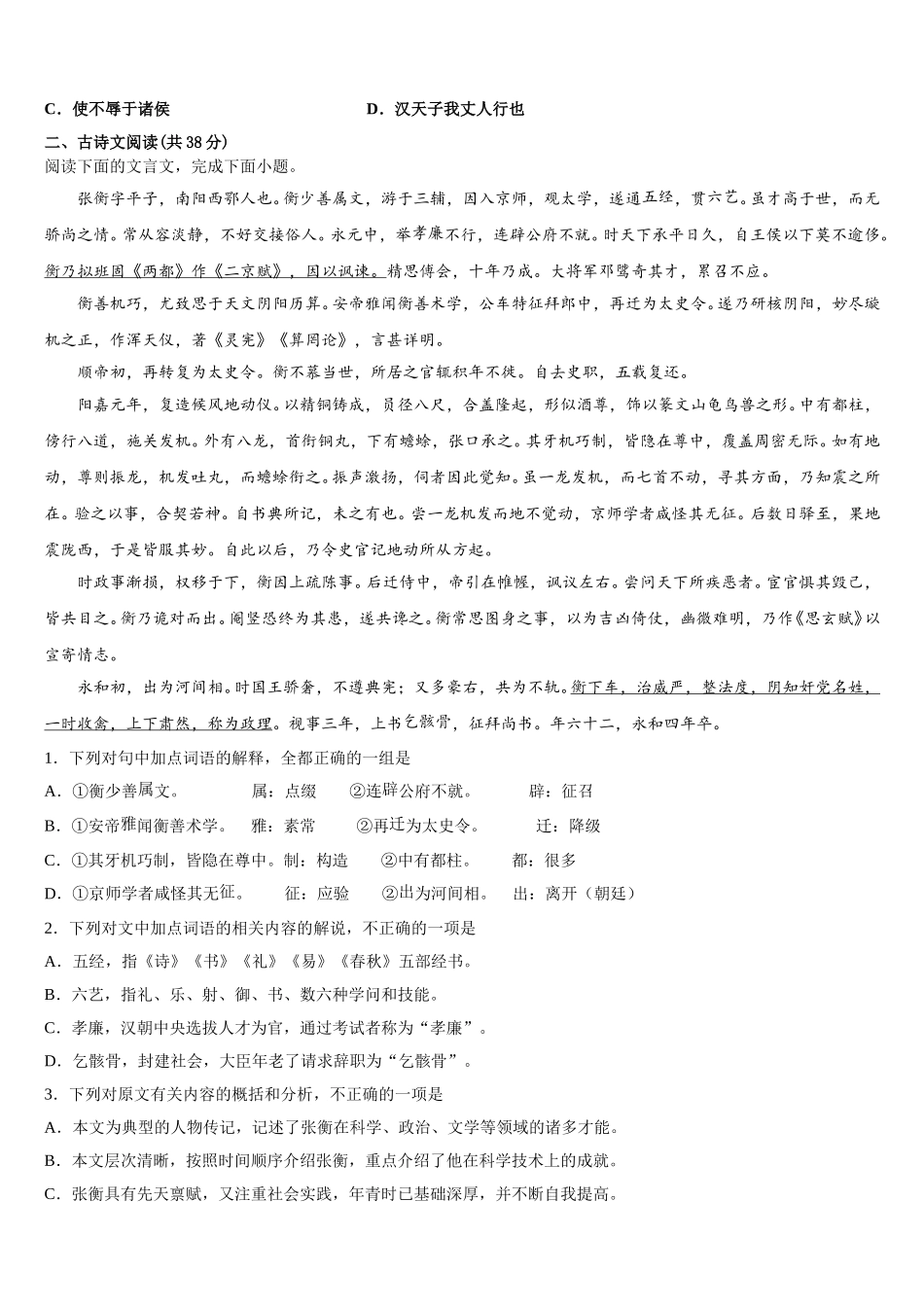 2025年三湘名校教育联盟语文高一下期末综合测试模拟试题含解析_第2页
