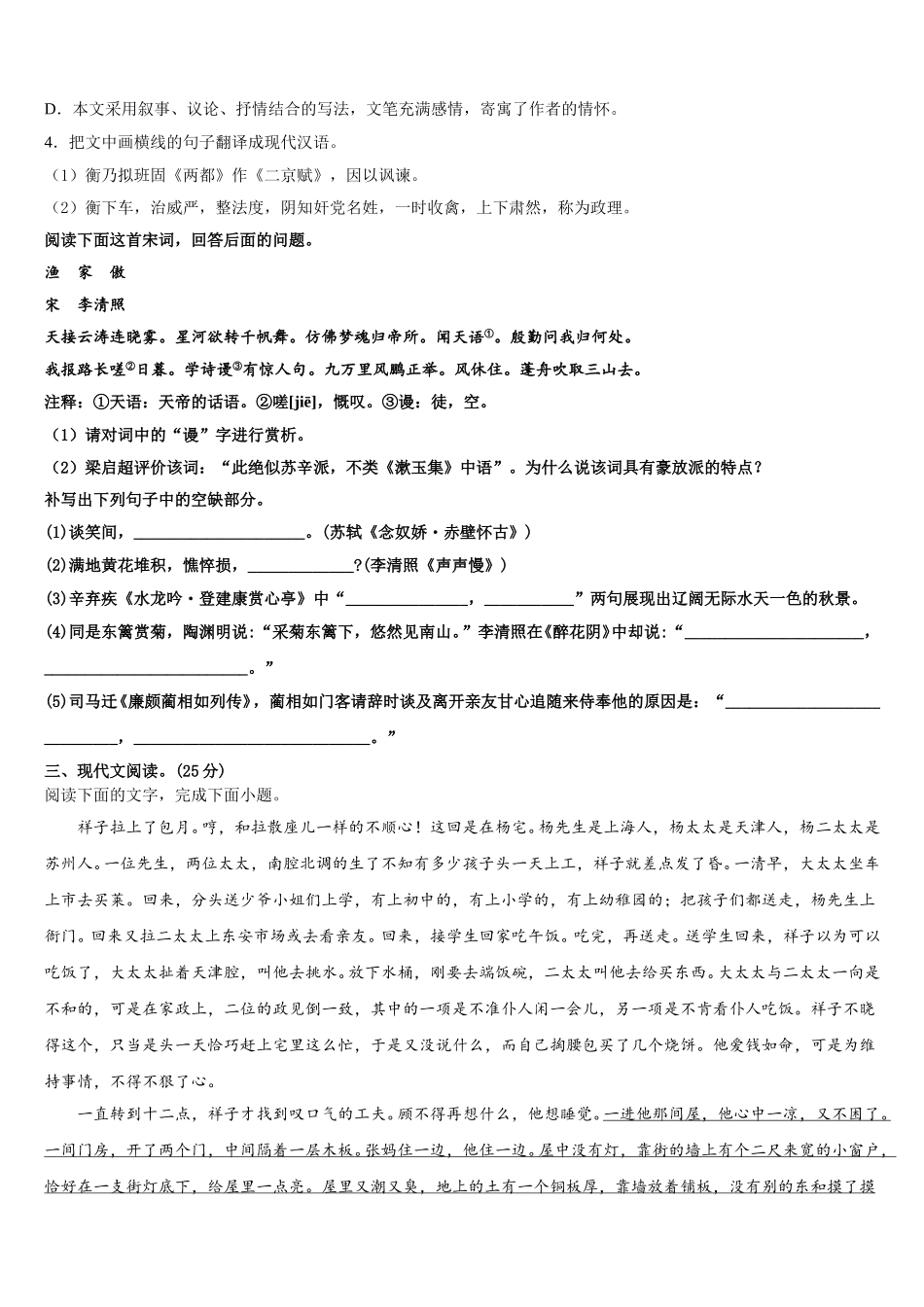 2025年三湘名校教育联盟语文高一下期末综合测试模拟试题含解析_第3页