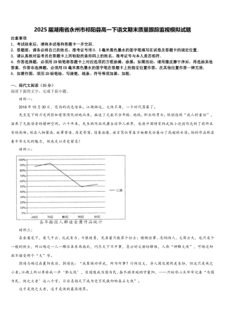 2025届湖南省永州市祁阳县高一下语文期末质量跟踪监视模拟试题含解析