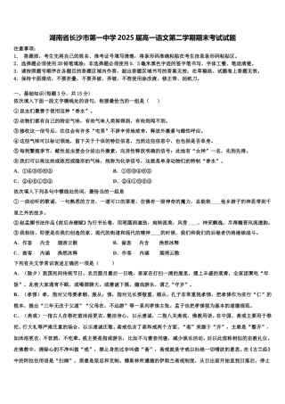 湖南省长沙市第一中学2025届高一语文第二学期期末考试试题含解析