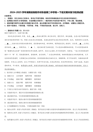 2024-2025学年湖南省衡阳市祁东县第二中学高一下语文期末复习检测试题含解析
