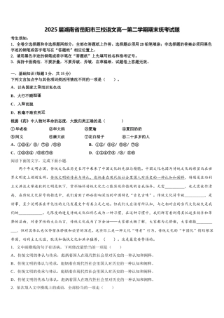 2025届湖南省岳阳市三校语文高一第二学期期末统考试题含解析