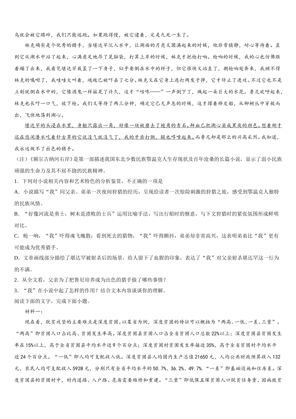 2025年湖南省益阳市箴言中学高一下语文期末调研试题含解析_第2页