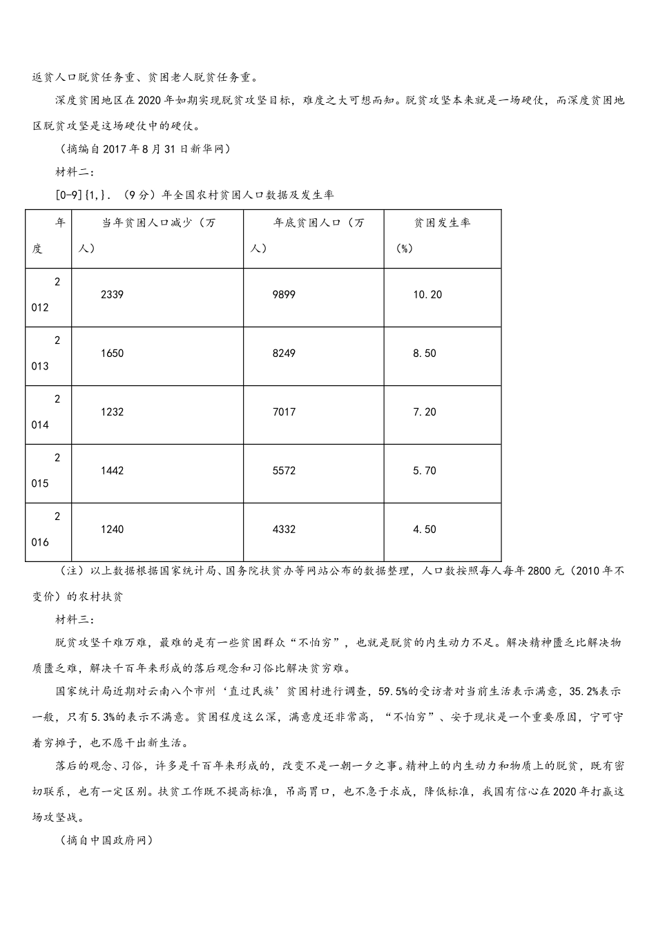 2025年湖南省益阳市箴言中学高一下语文期末调研试题含解析_第3页