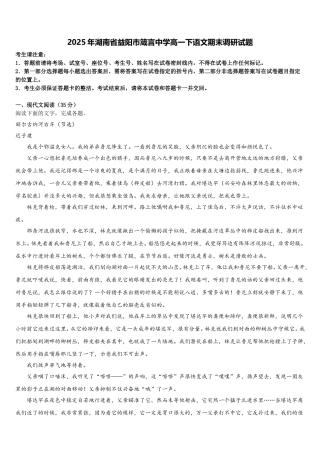2025年湖南省益阳市箴言中学高一下语文期末调研试题含解析
