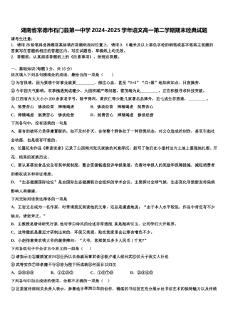 湖南省常德市石门县第一中学2024-2025学年语文高一第二学期期末经典试题含解析