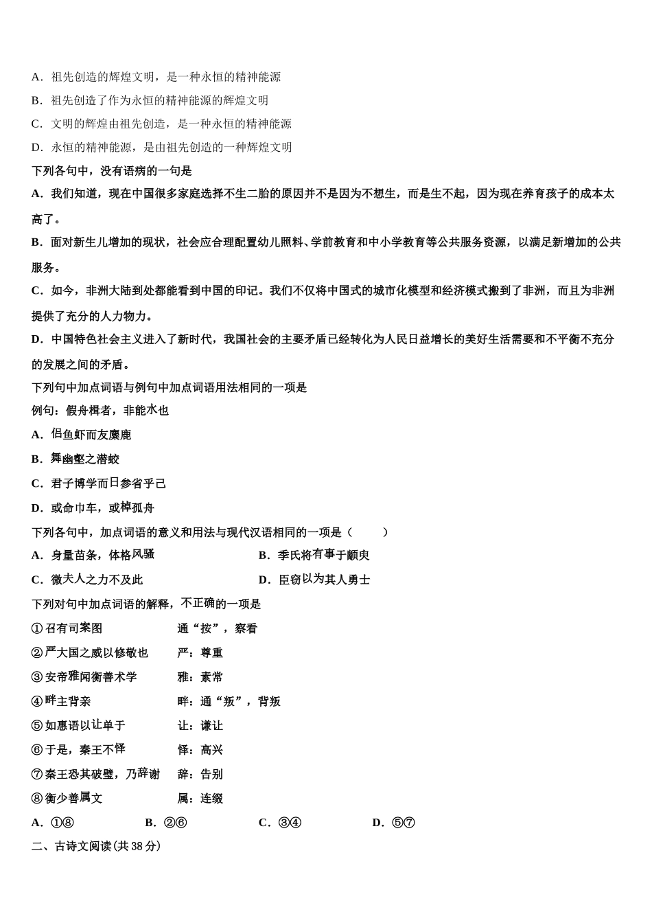 2024-2025学年湖南省永州市祁阳县第一中学高一下语文期末质量检测模拟试题含解析_第2页