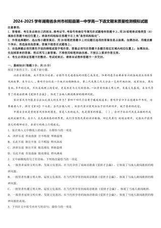 2024-2025学年湖南省永州市祁阳县第一中学高一下语文期末质量检测模拟试题含解析