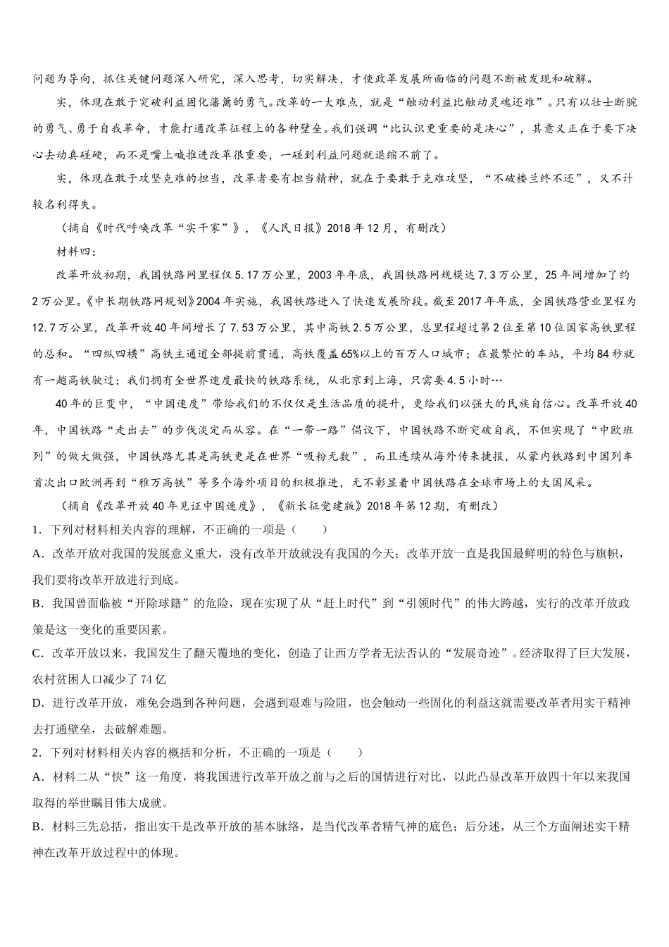湖南省衡阳市第八中学2025届语文高一第二学期期末检测模拟试题含解析_第2页