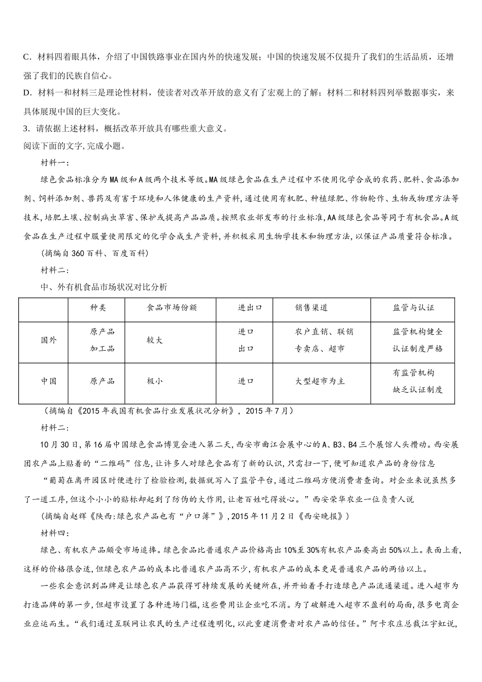 湖南省衡阳市第八中学2025届语文高一第二学期期末检测模拟试题含解析_第3页