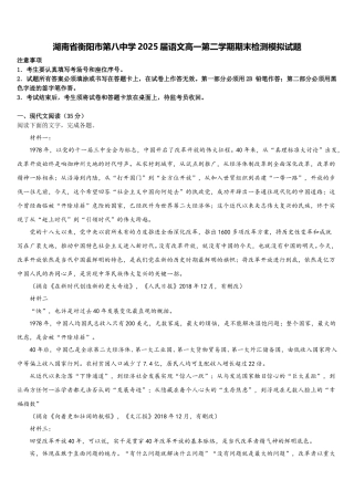 湖南省衡阳市第八中学2025届语文高一第二学期期末检测模拟试题含解析