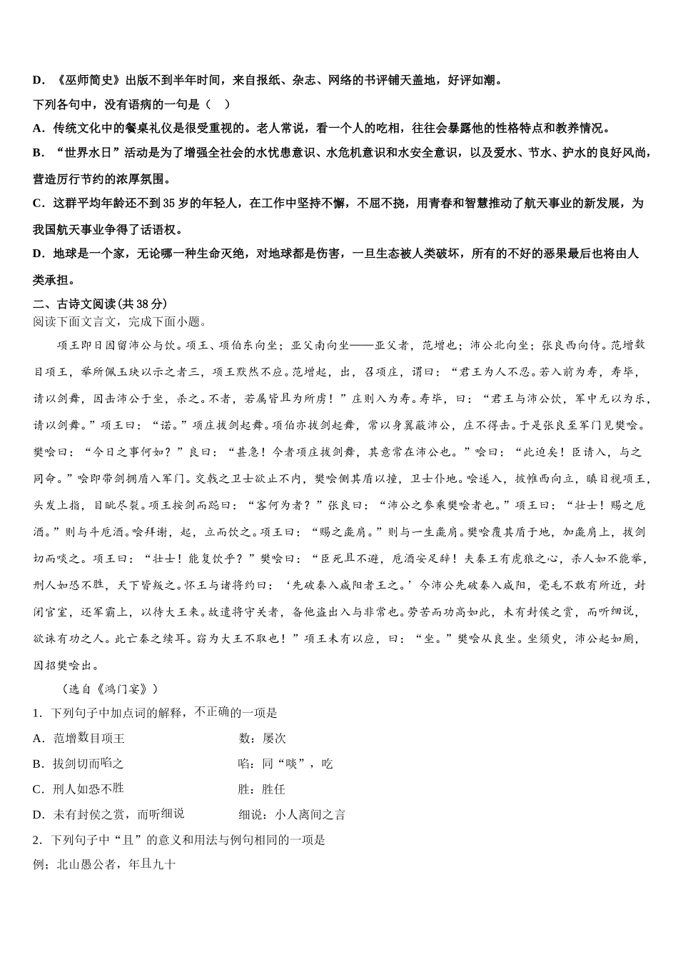 湖南省东安县天成实验学校2024-2025学年语文高一下期末联考模拟试题含解析_第2页