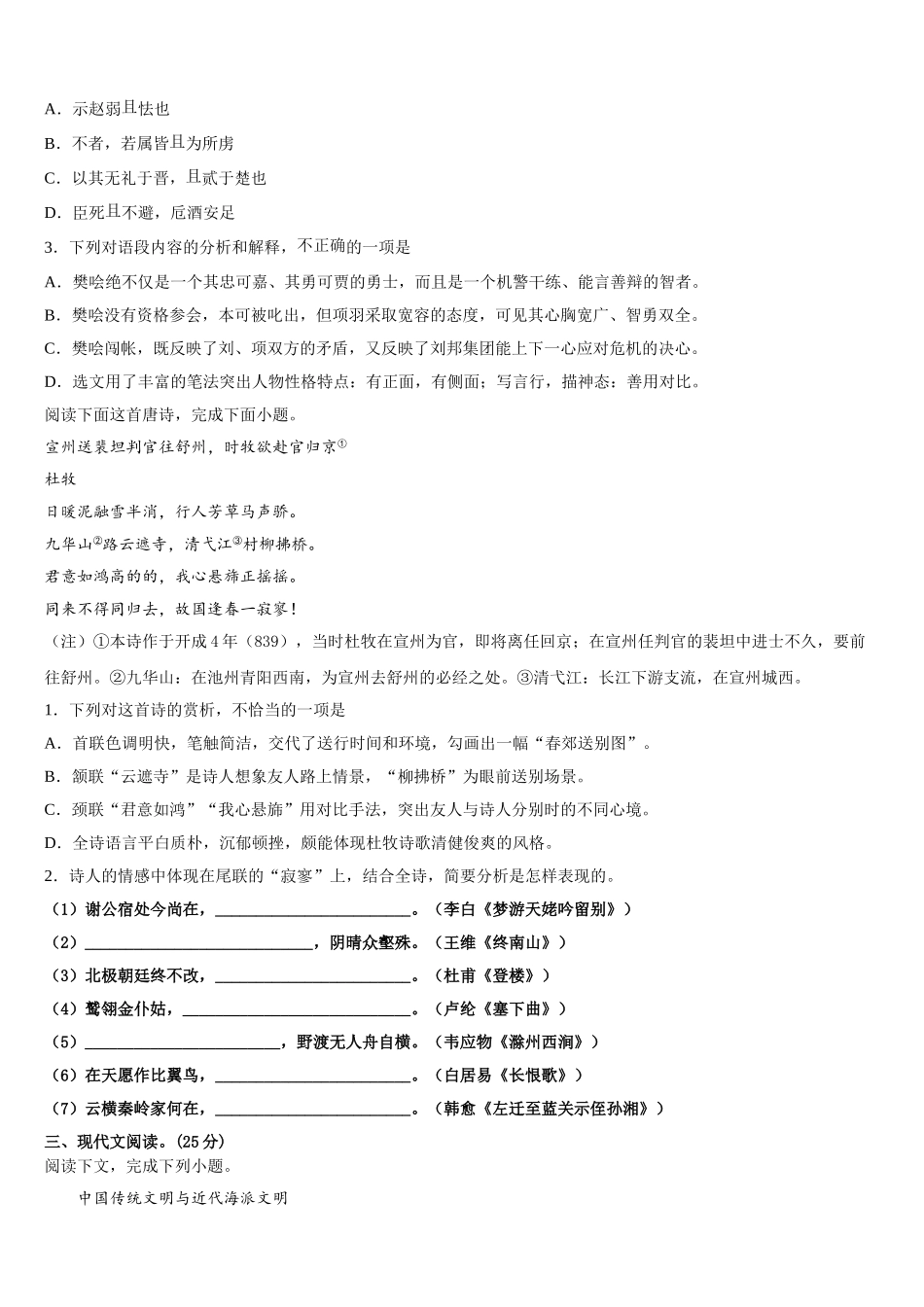 湖南省东安县天成实验学校2024-2025学年语文高一下期末联考模拟试题含解析_第3页