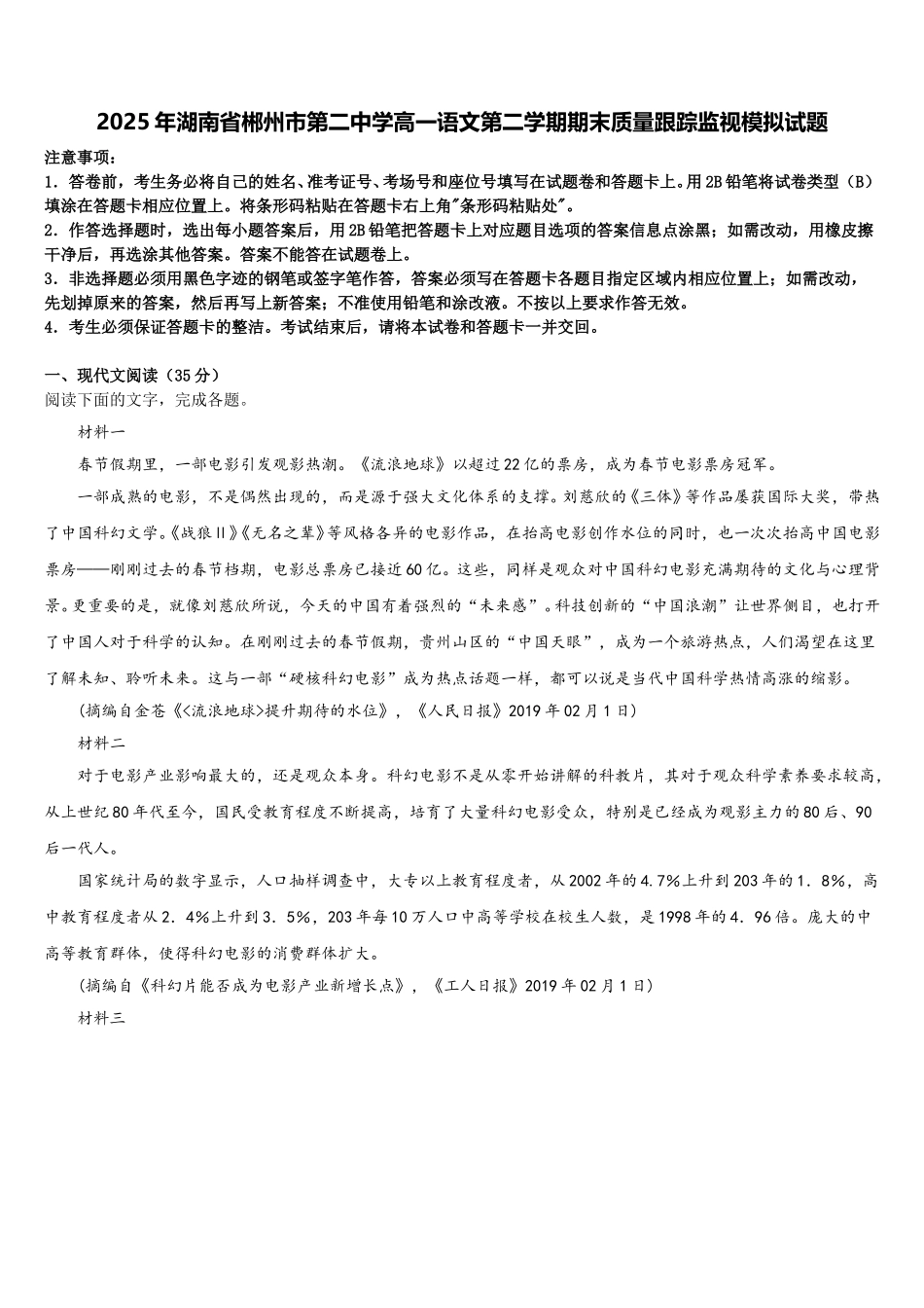 2025年湖南省郴州市第二中学高一语文第二学期期末质量跟踪监视模拟试题含解析_第1页