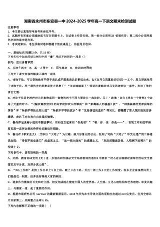 湖南省永州市东安县一中2024-2025学年高一下语文期末检测试题含解析
