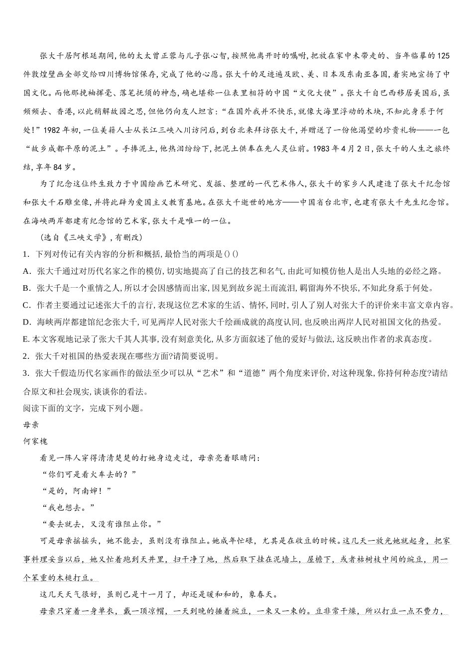 湖南平江二中2025届语文高一下期末考试试题含解析_第2页