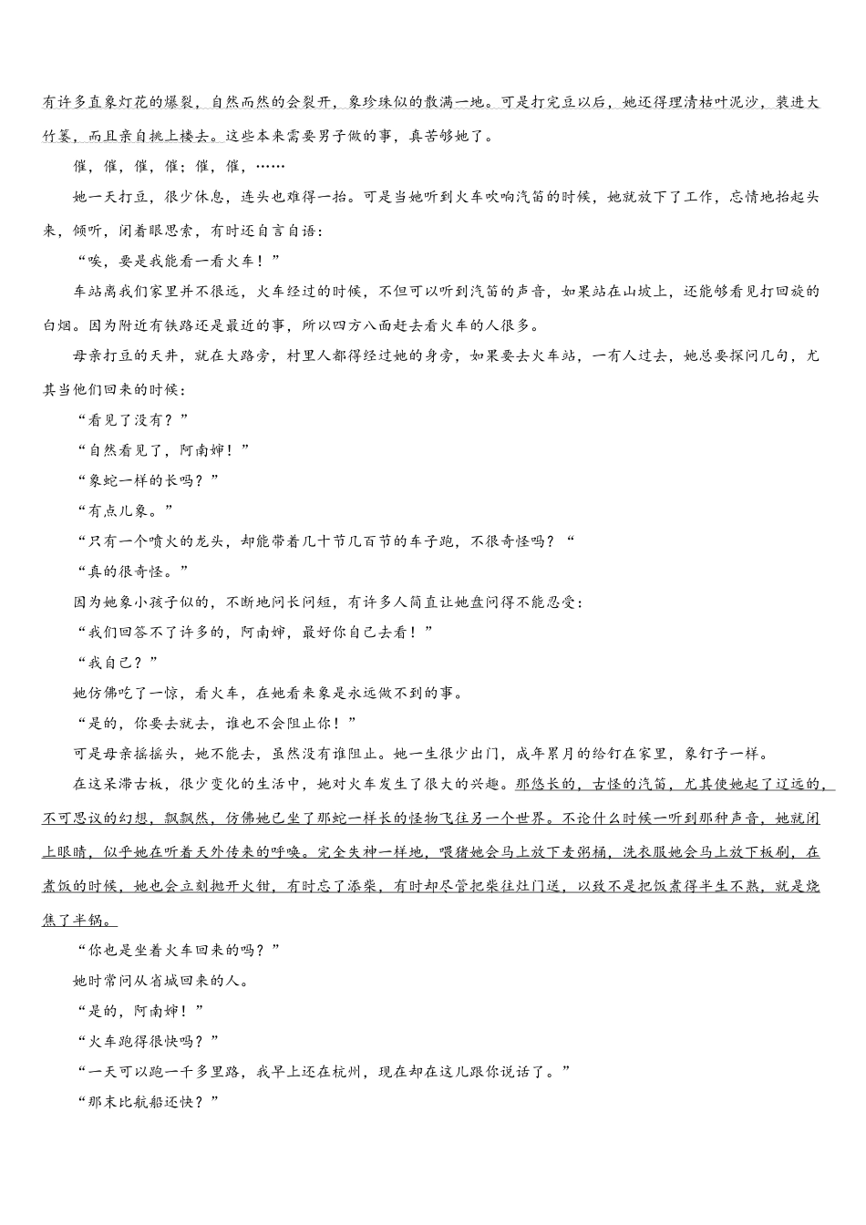 湖南平江二中2025届语文高一下期末考试试题含解析_第3页