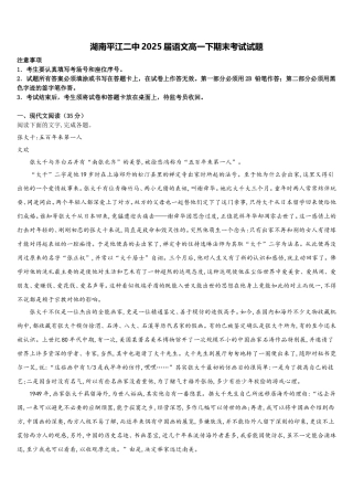 湖南平江二中2025届语文高一下期末考试试题含解析