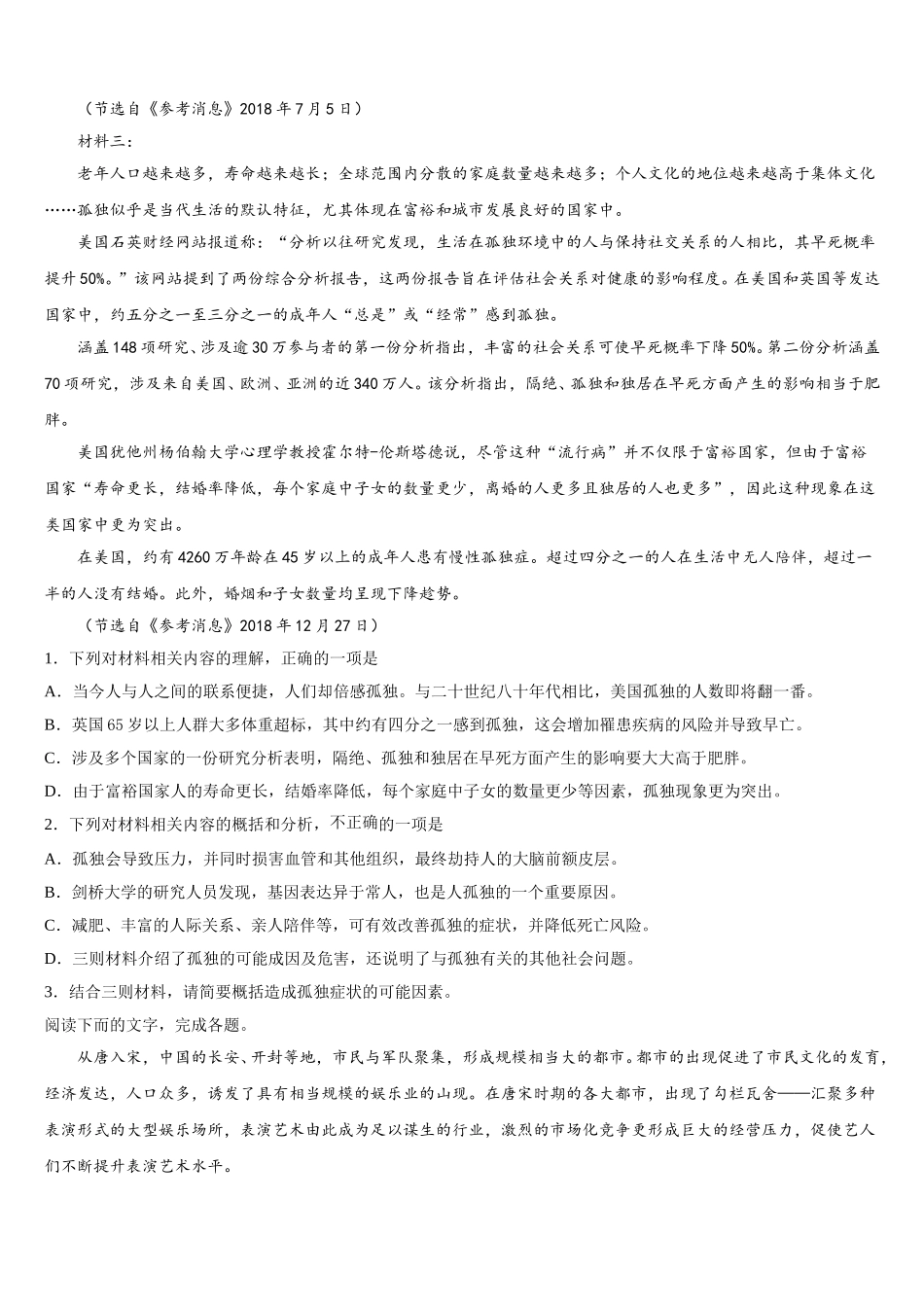 湖南省益阳市资阳区第六中学2025年高一语文第二学期期末学业水平测试模拟试题含解析_第2页